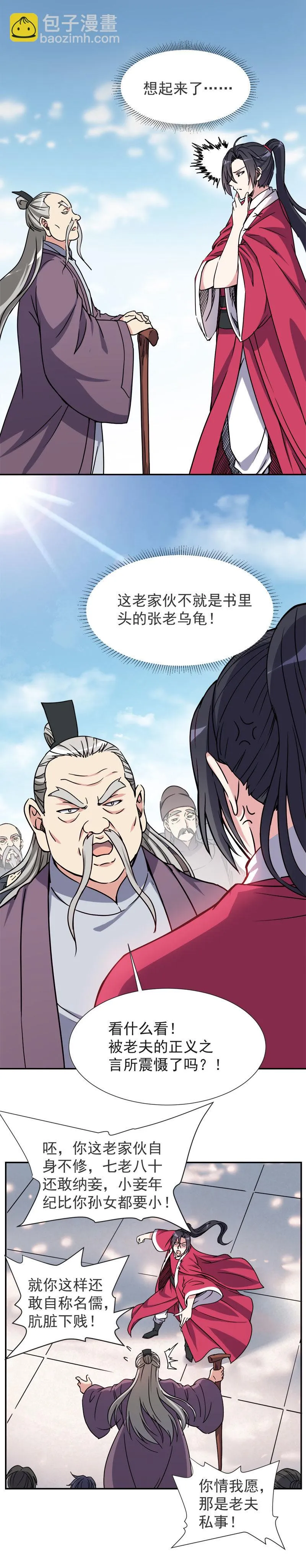 04.这个人物是？！ 第17页