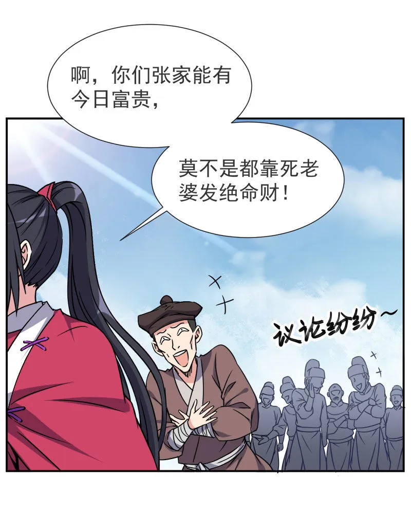 04.这个人物是？！ 第20页