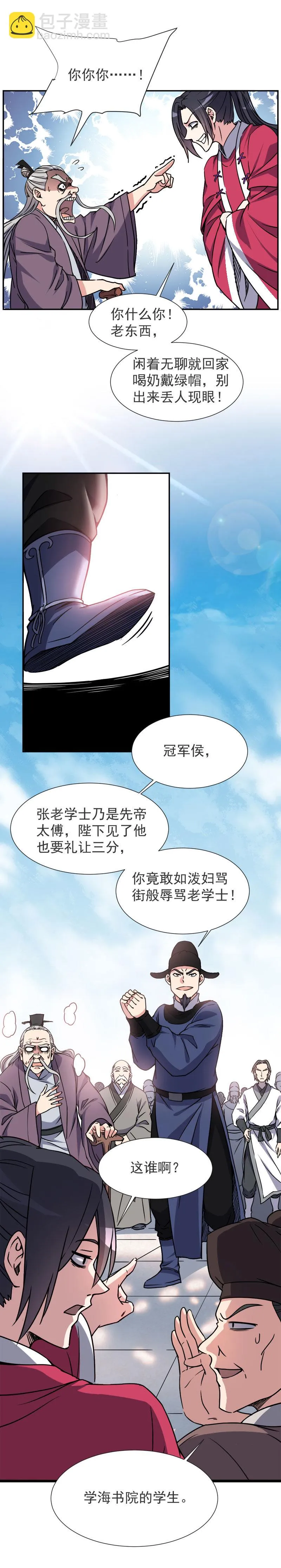 04.这个人物是？！ 第21页