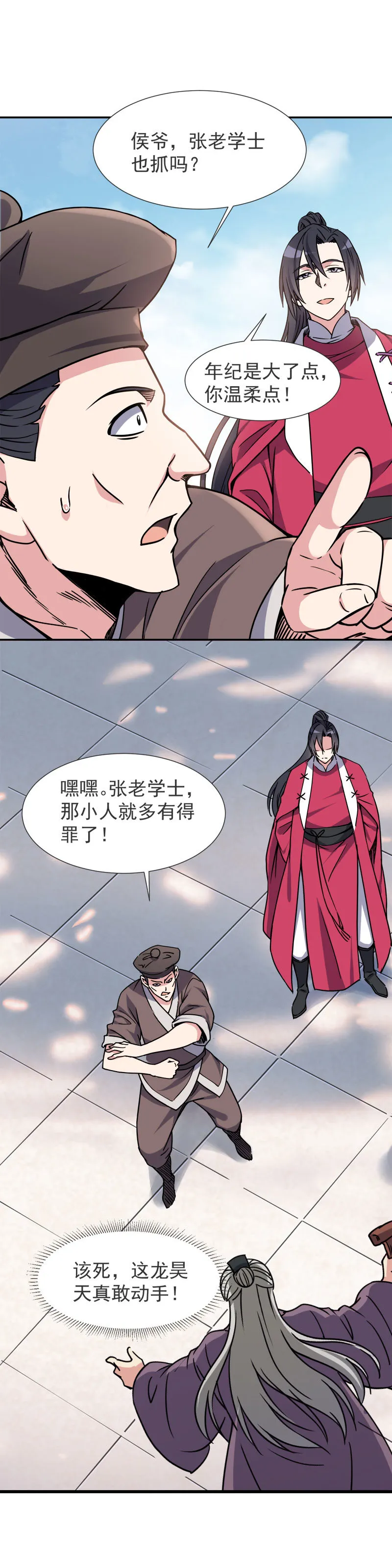 04.这个人物是？！ 第23页