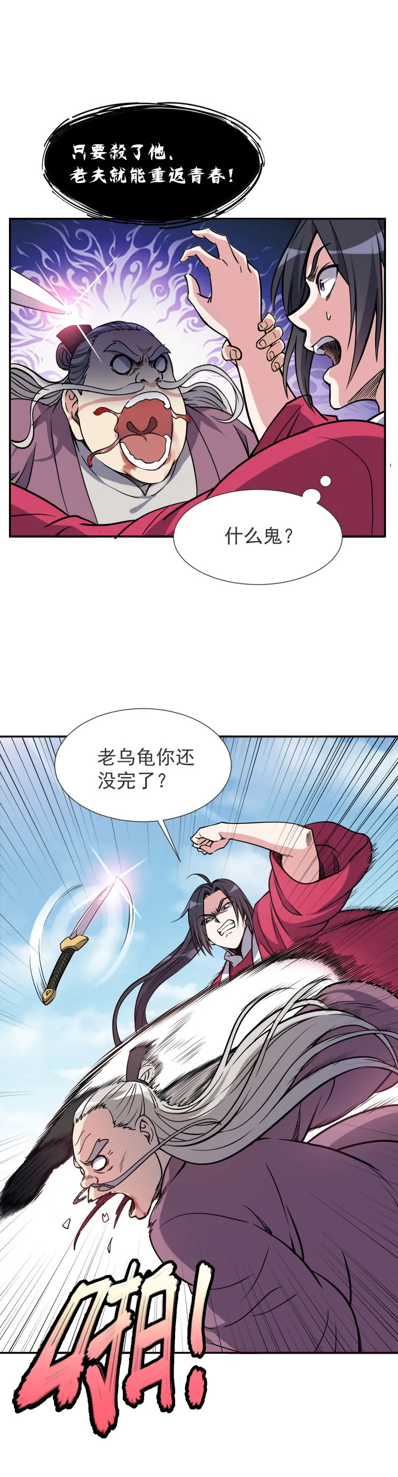04.这个人物是？！ 第27页