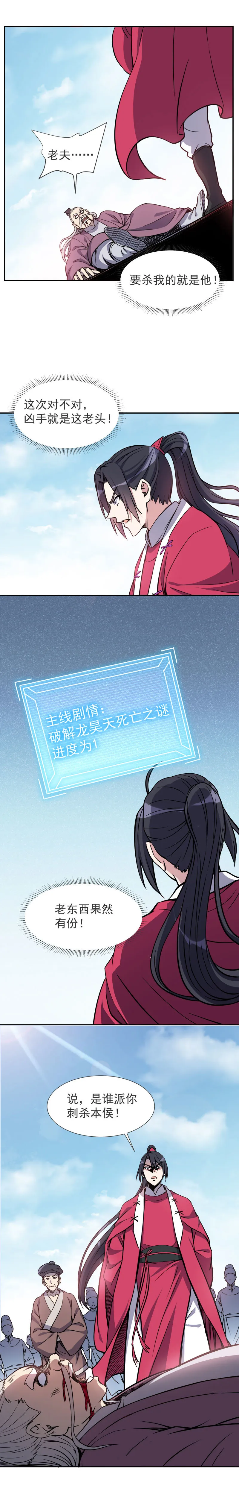 04.这个人物是？！ 第28页