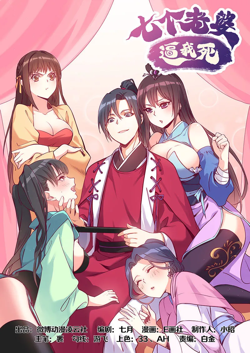 03.夫君，五毒散好喝吗？ 第1页