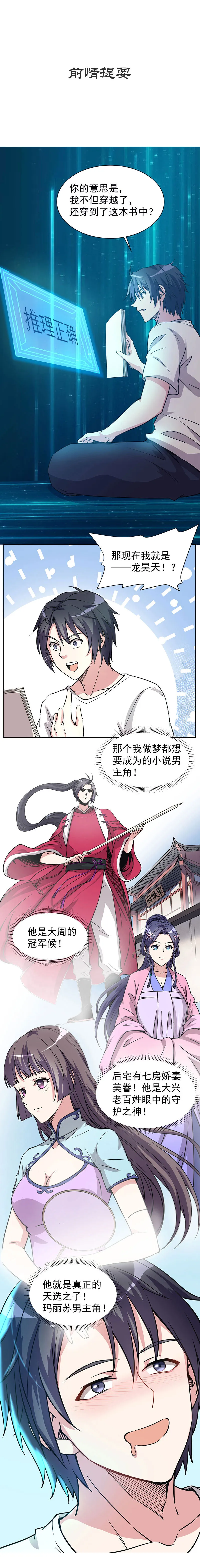 03.夫君，五毒散好喝吗？ 第2页