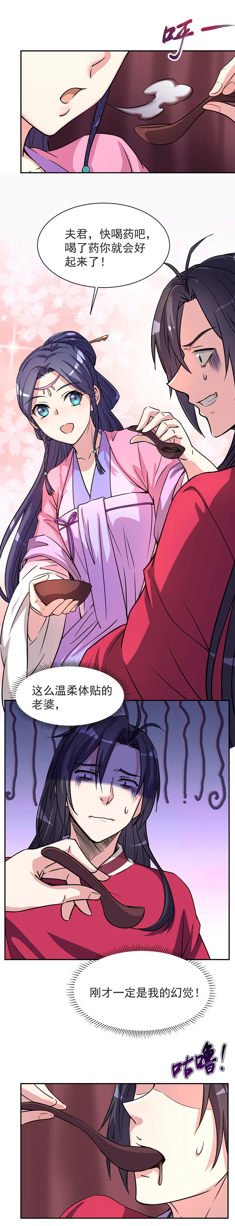 03.夫君，五毒散好喝吗？ 第6页