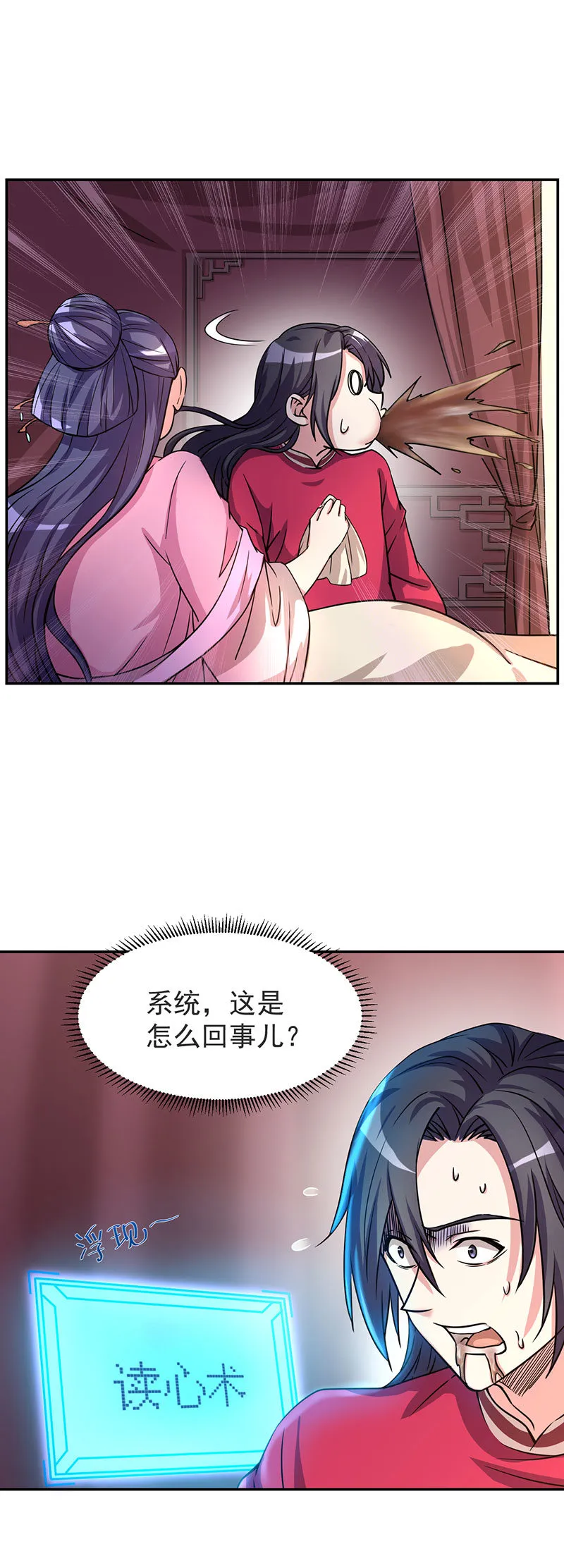 03.夫君，五毒散好喝吗？ 第8页