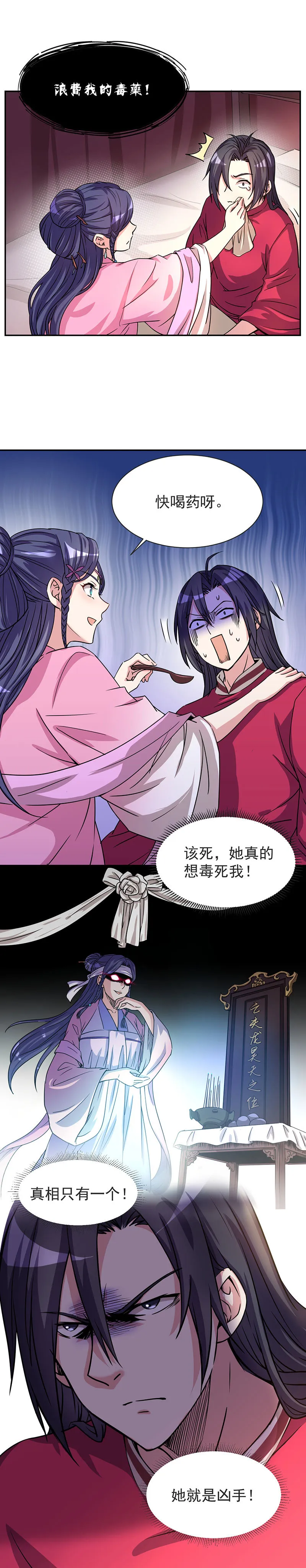 03.夫君，五毒散好喝吗？ 第10页