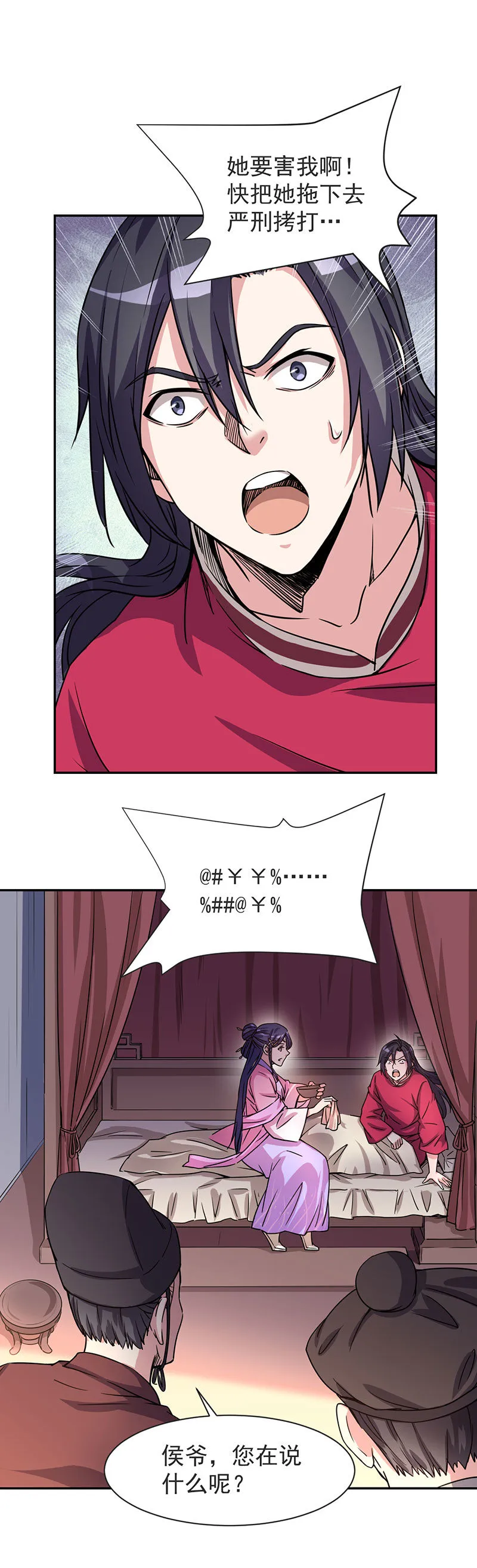 03.夫君，五毒散好喝吗？ 第12页