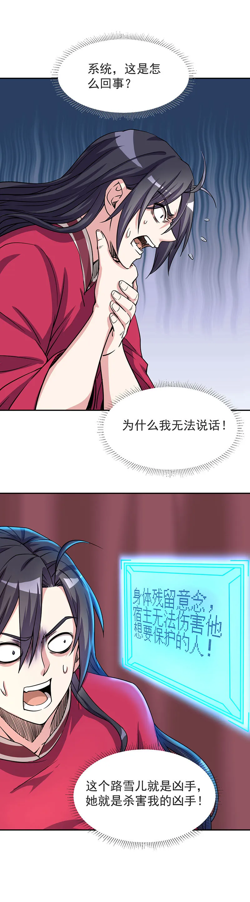 03.夫君，五毒散好喝吗？ 第13页