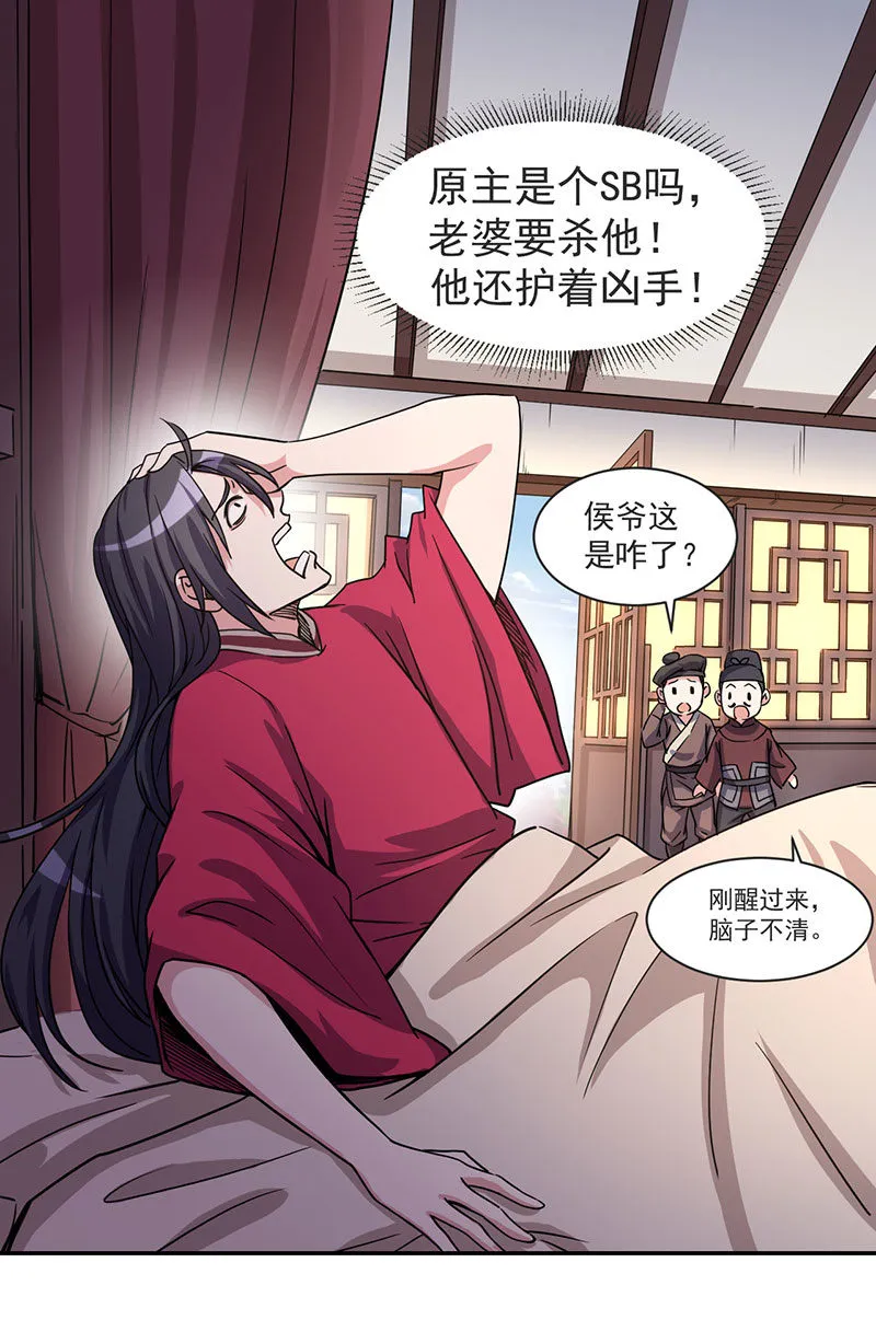 03.夫君，五毒散好喝吗？ 第14页