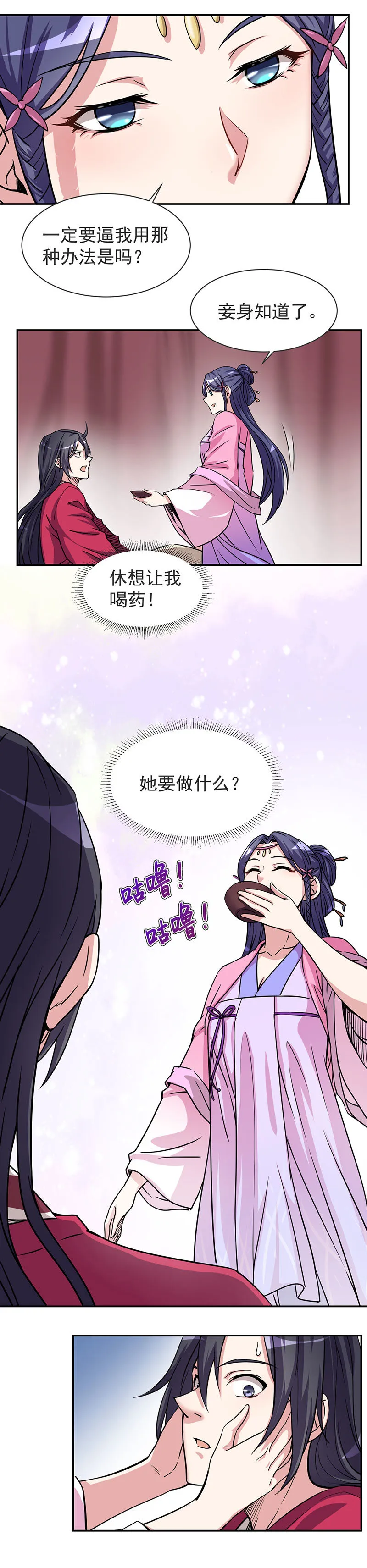 03.夫君，五毒散好喝吗？ 第16页