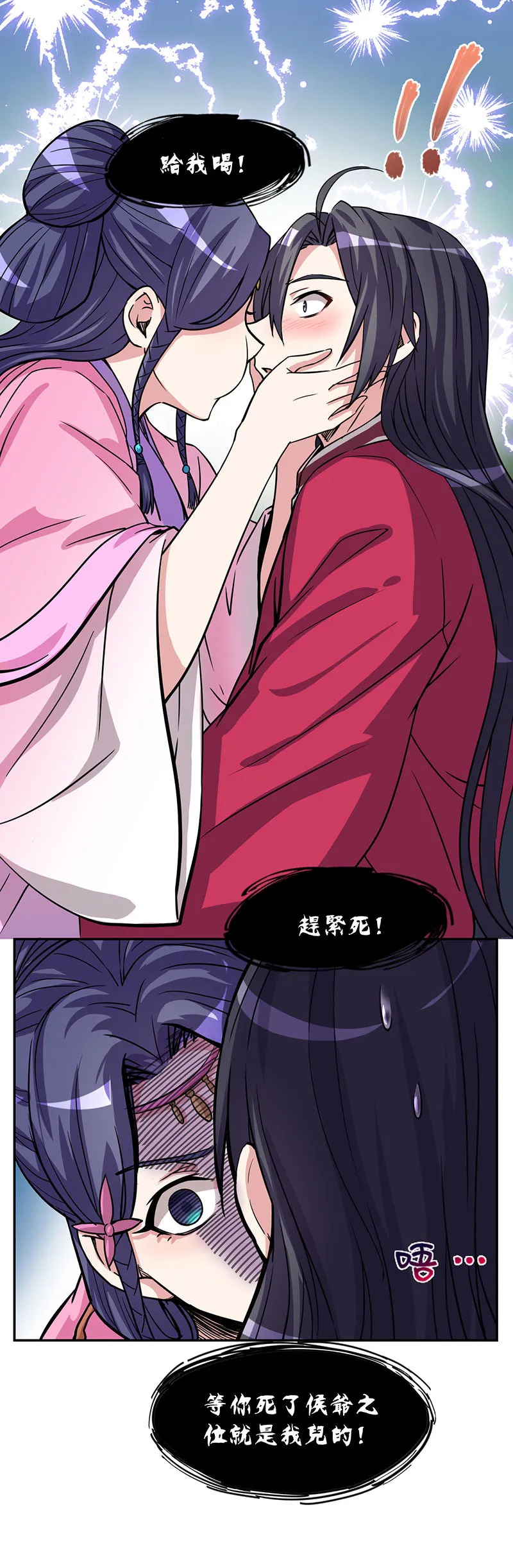 03.夫君，五毒散好喝吗？ 第18页