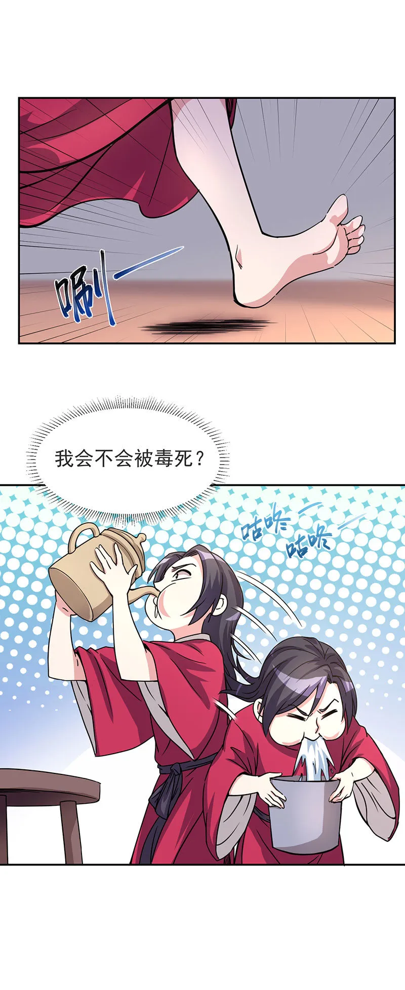 03.夫君，五毒散好喝吗？ 第21页