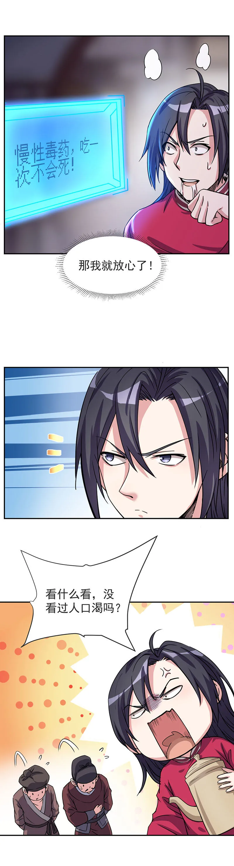 03.夫君，五毒散好喝吗？ 第22页