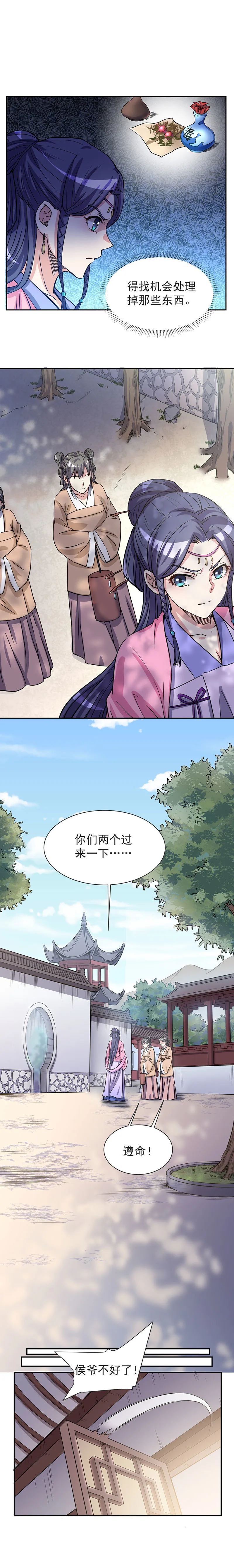 03.夫君，五毒散好喝吗？ 第25页