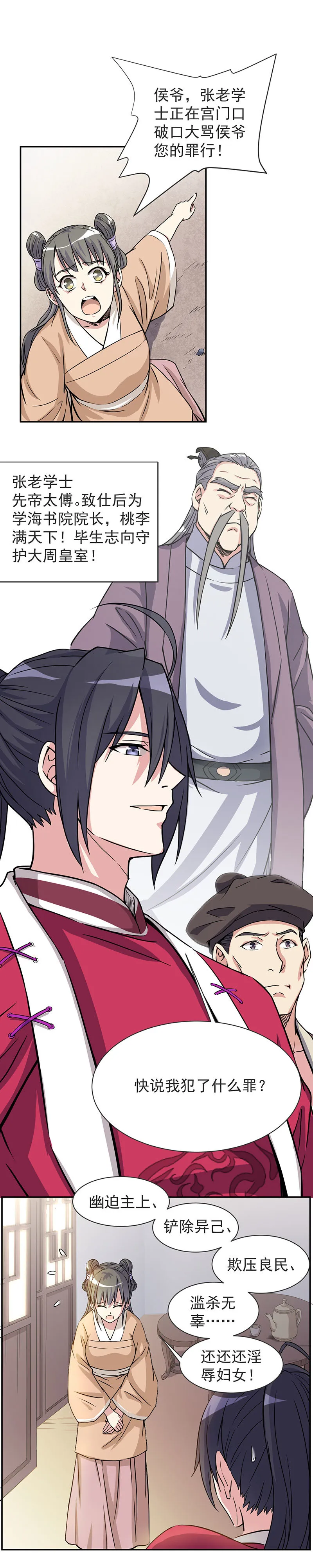 03.夫君，五毒散好喝吗？ 第27页
