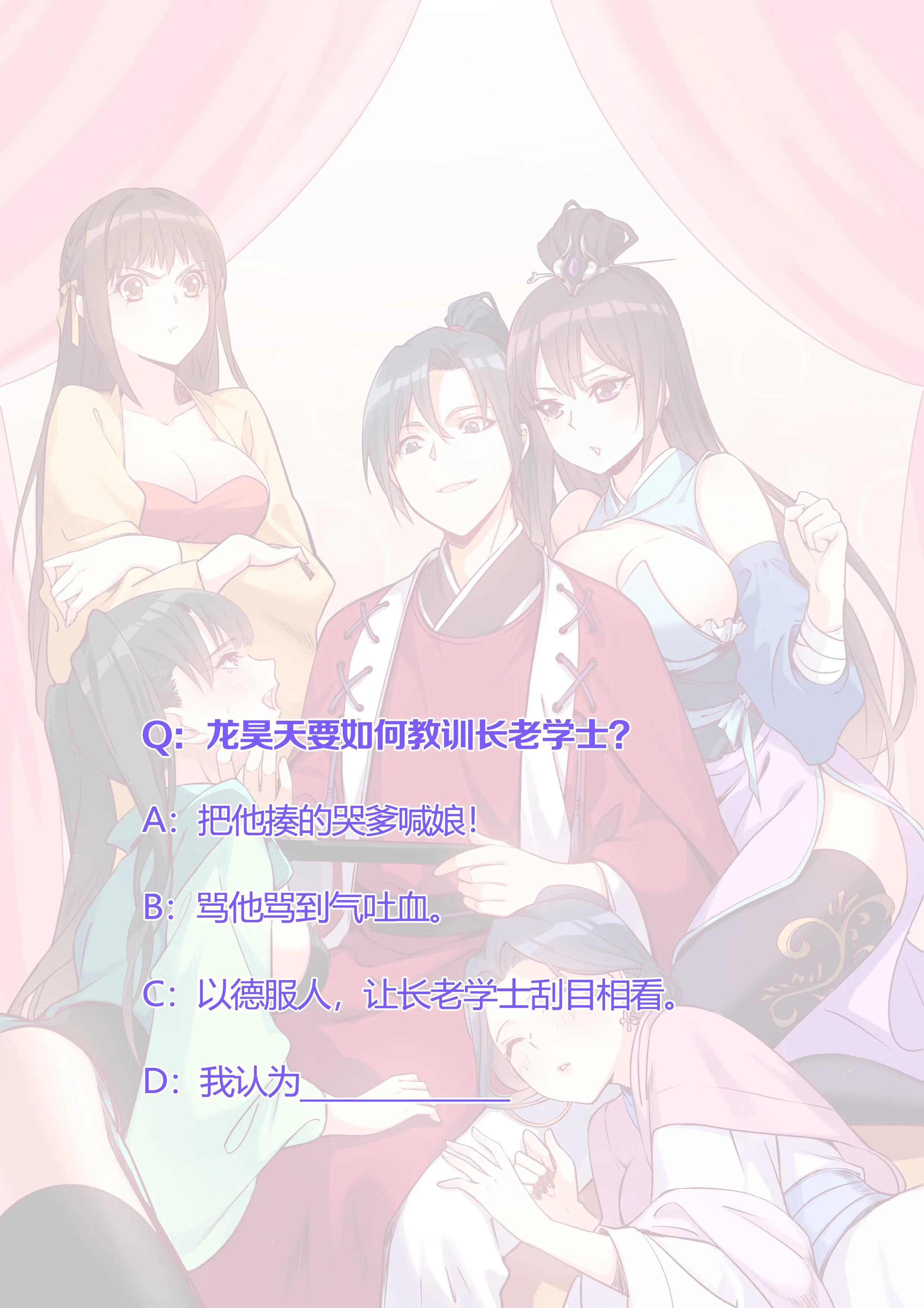 03.夫君，五毒散好喝吗？ 第29页