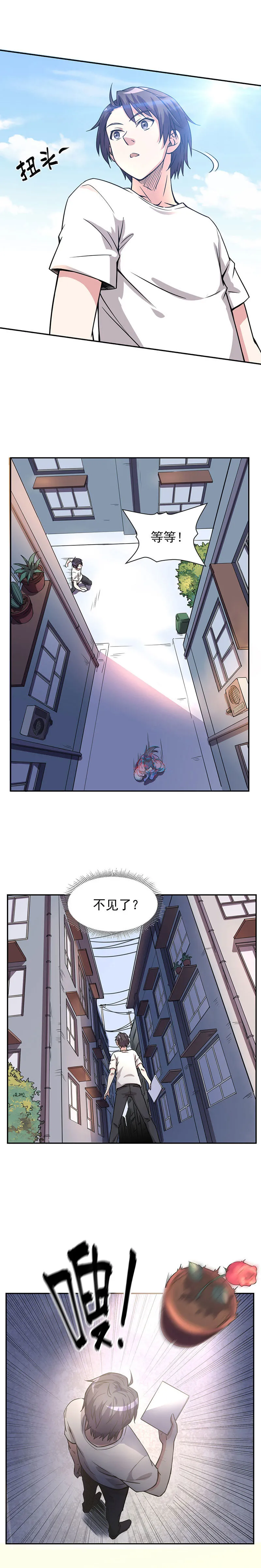 02.我的老婆想杀我？ 第3页