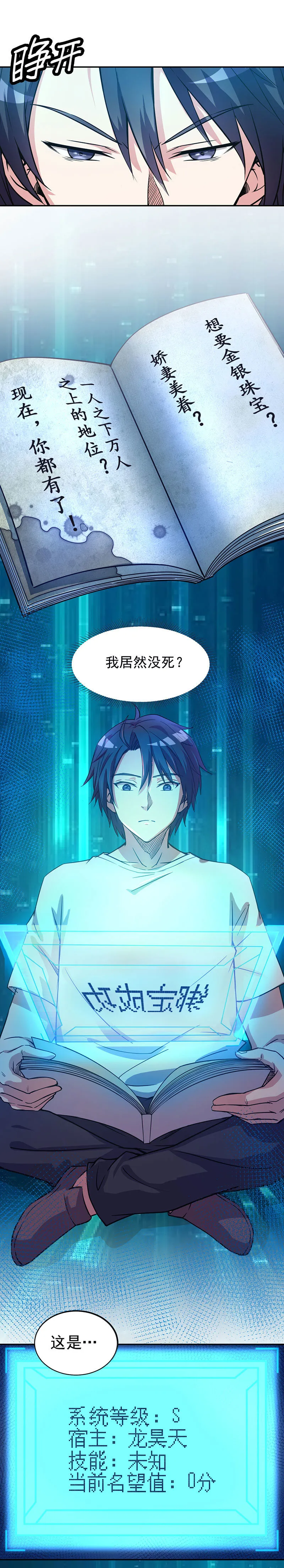 02.我的老婆想杀我？ 第6页