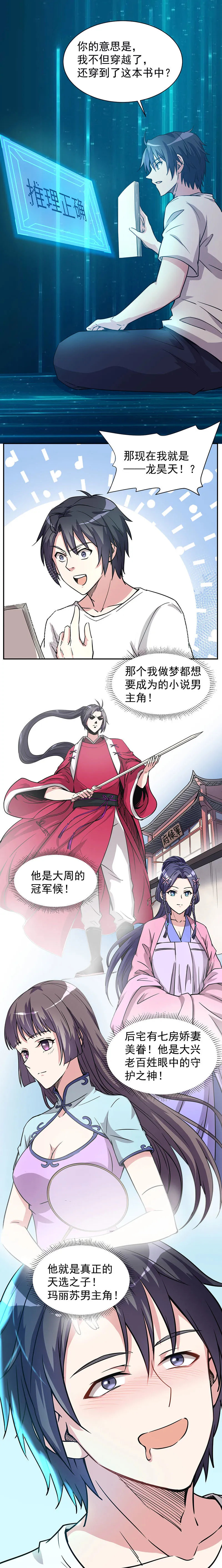 02.我的老婆想杀我？ 第7页