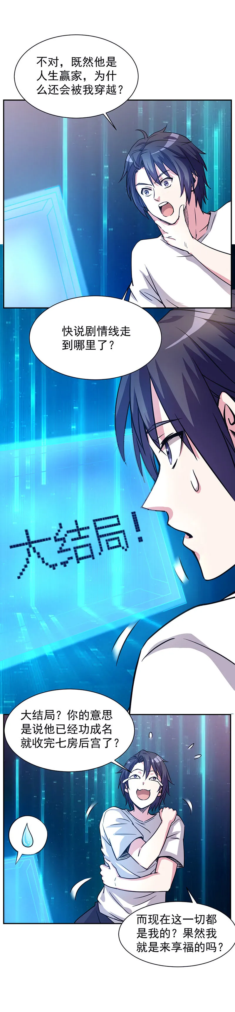 02.我的老婆想杀我？ 第8页
