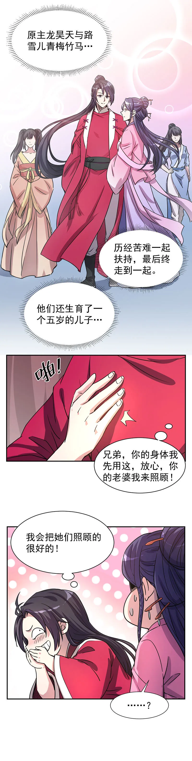 02.我的老婆想杀我？ 第15页