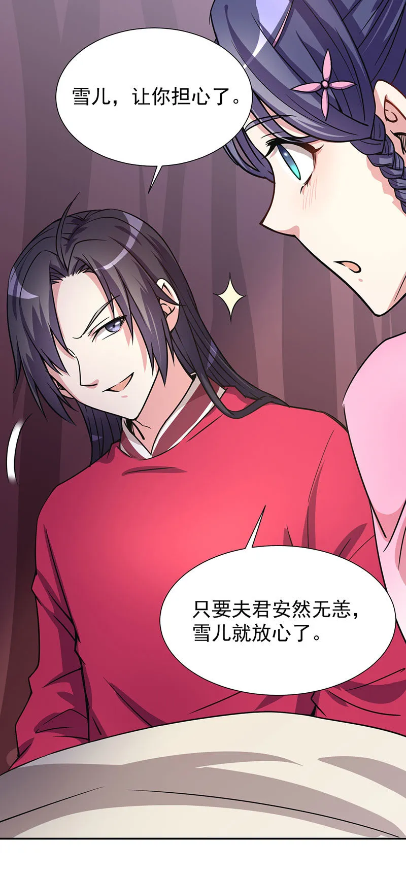 02.我的老婆想杀我？ 第16页