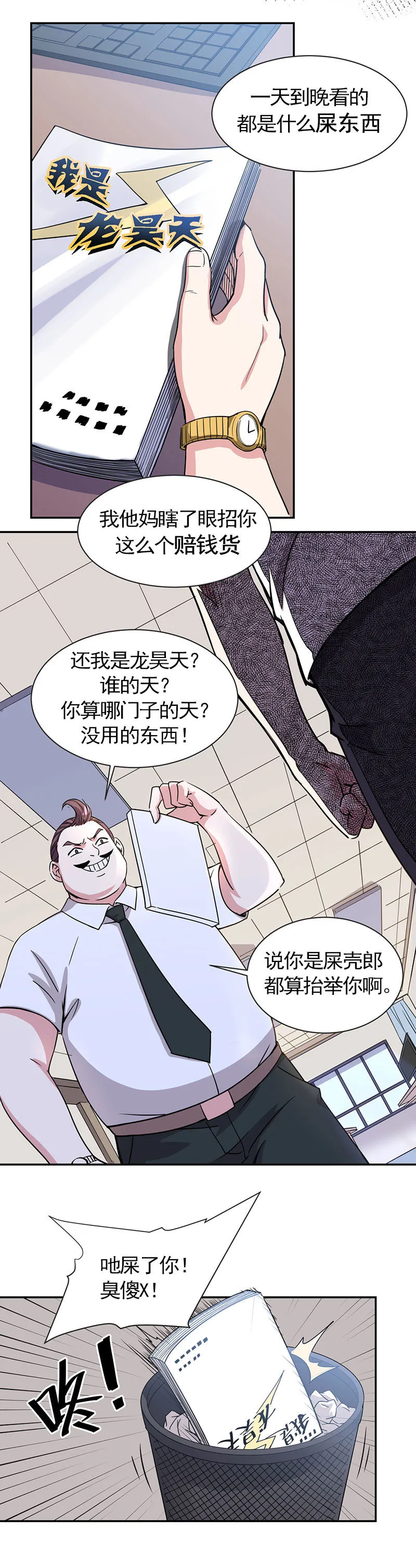 01.我是龙昊天 第9页