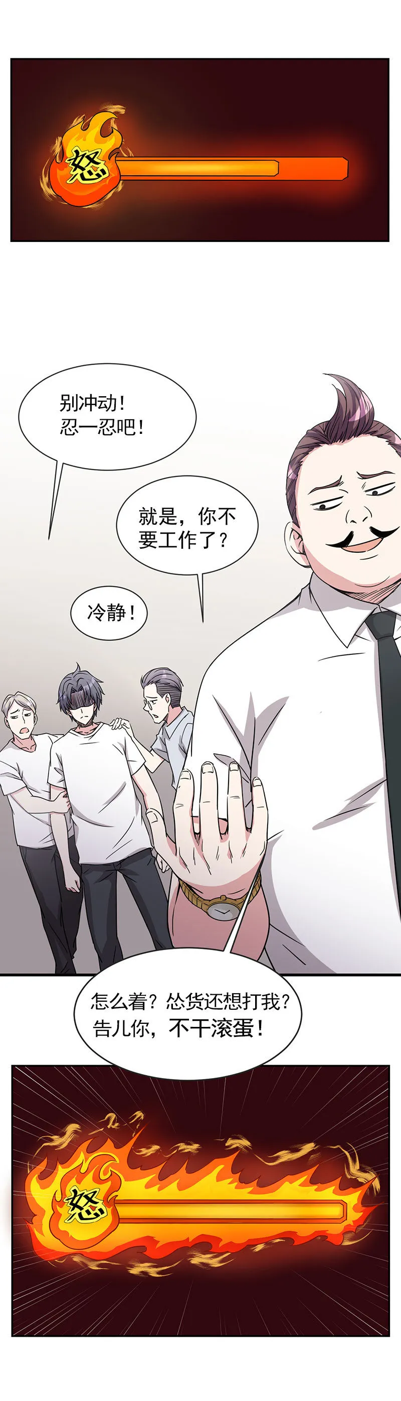 01.我是龙昊天 第10页