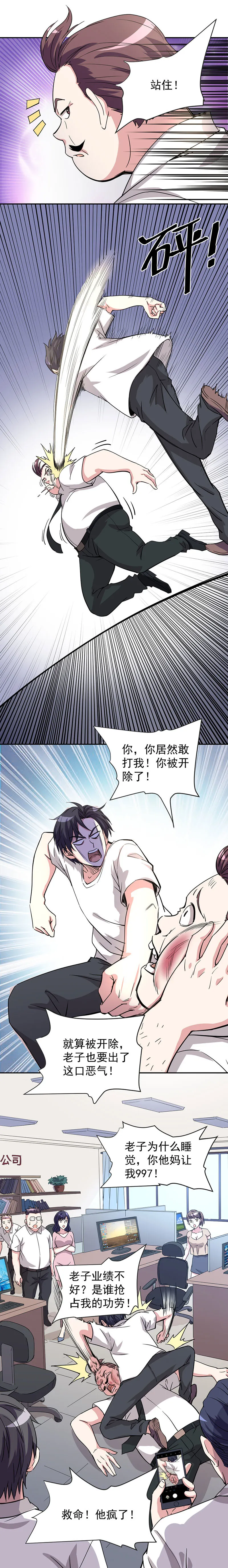 01.我是龙昊天 第11页
