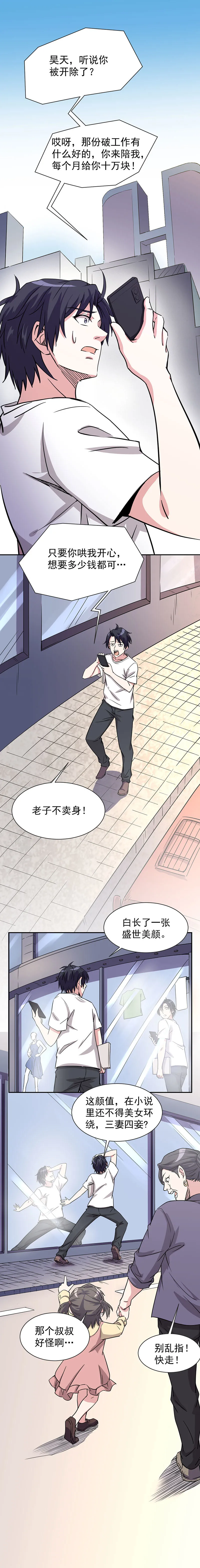 01.我是龙昊天 第14页