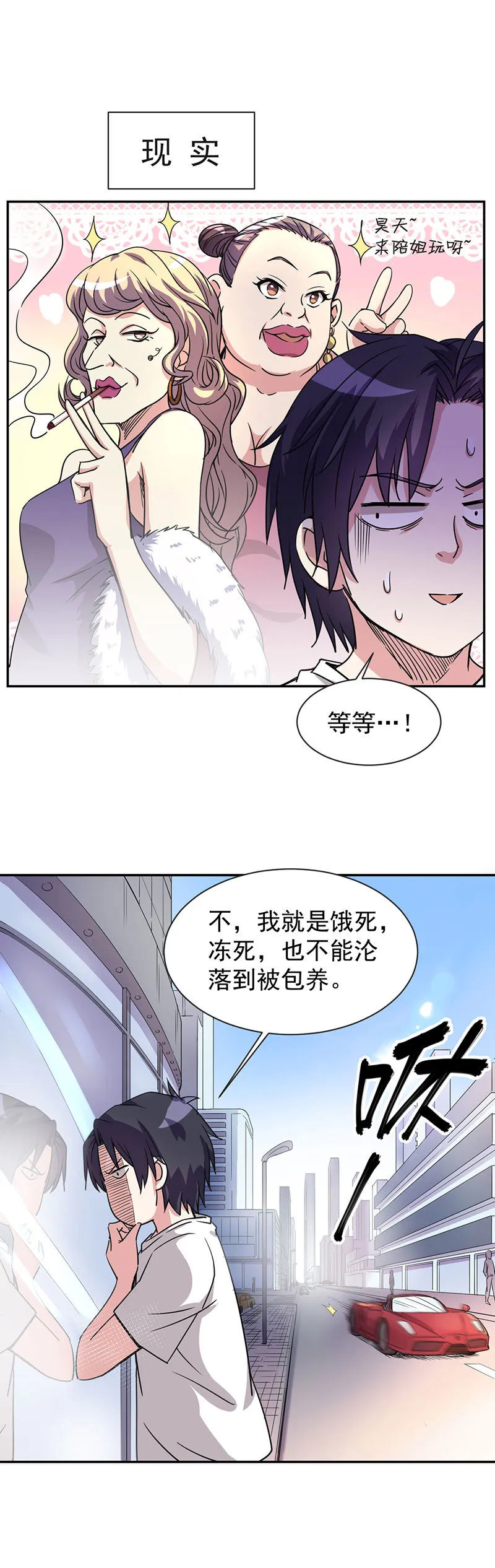01.我是龙昊天 第15页