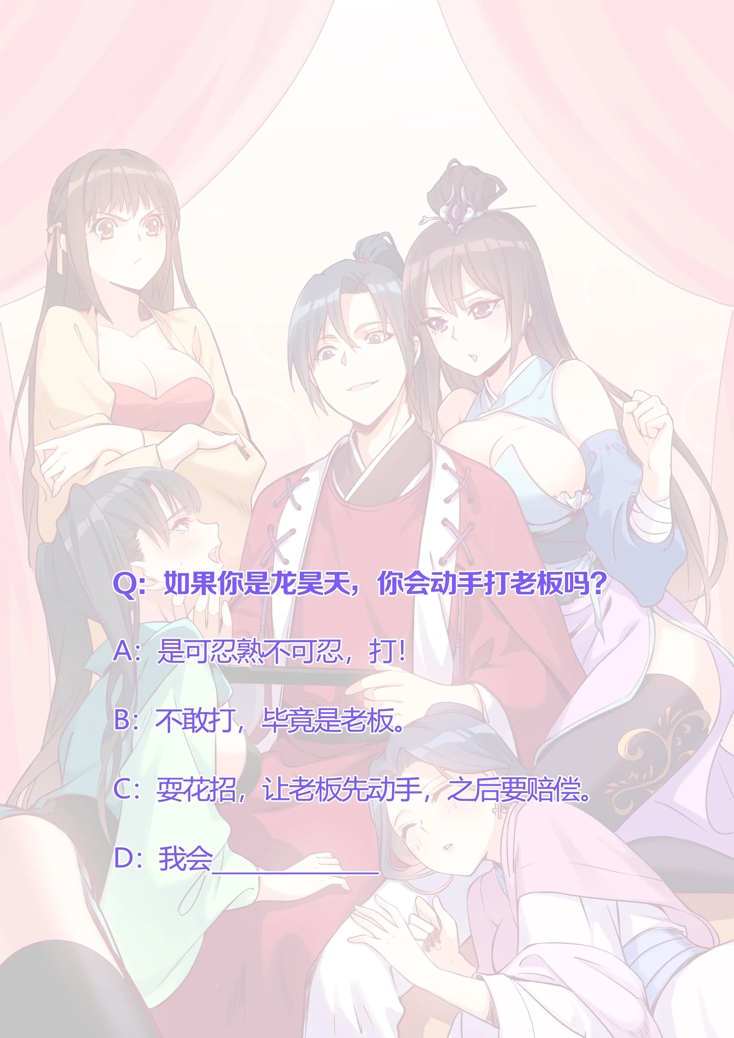 01.我是龙昊天 第24页