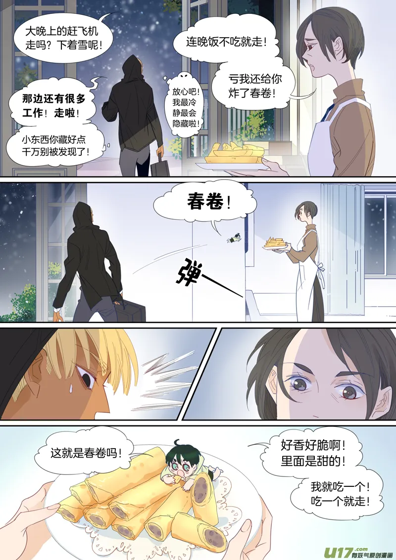 刘张番外③ 第4页
