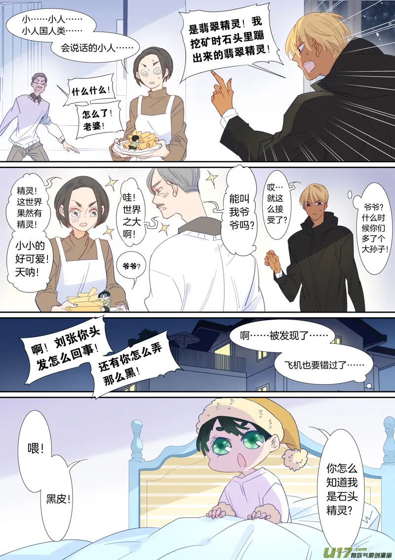 刘张番外③ 第5页