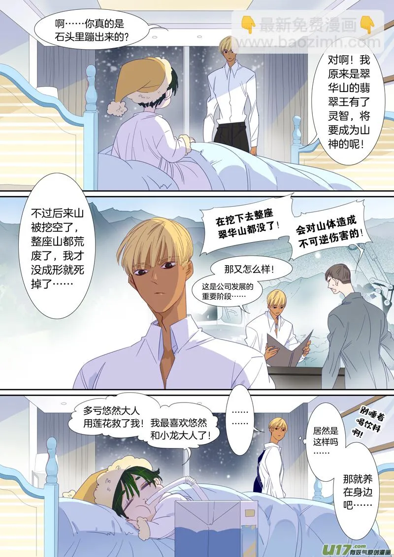 刘张番外③ 第6页