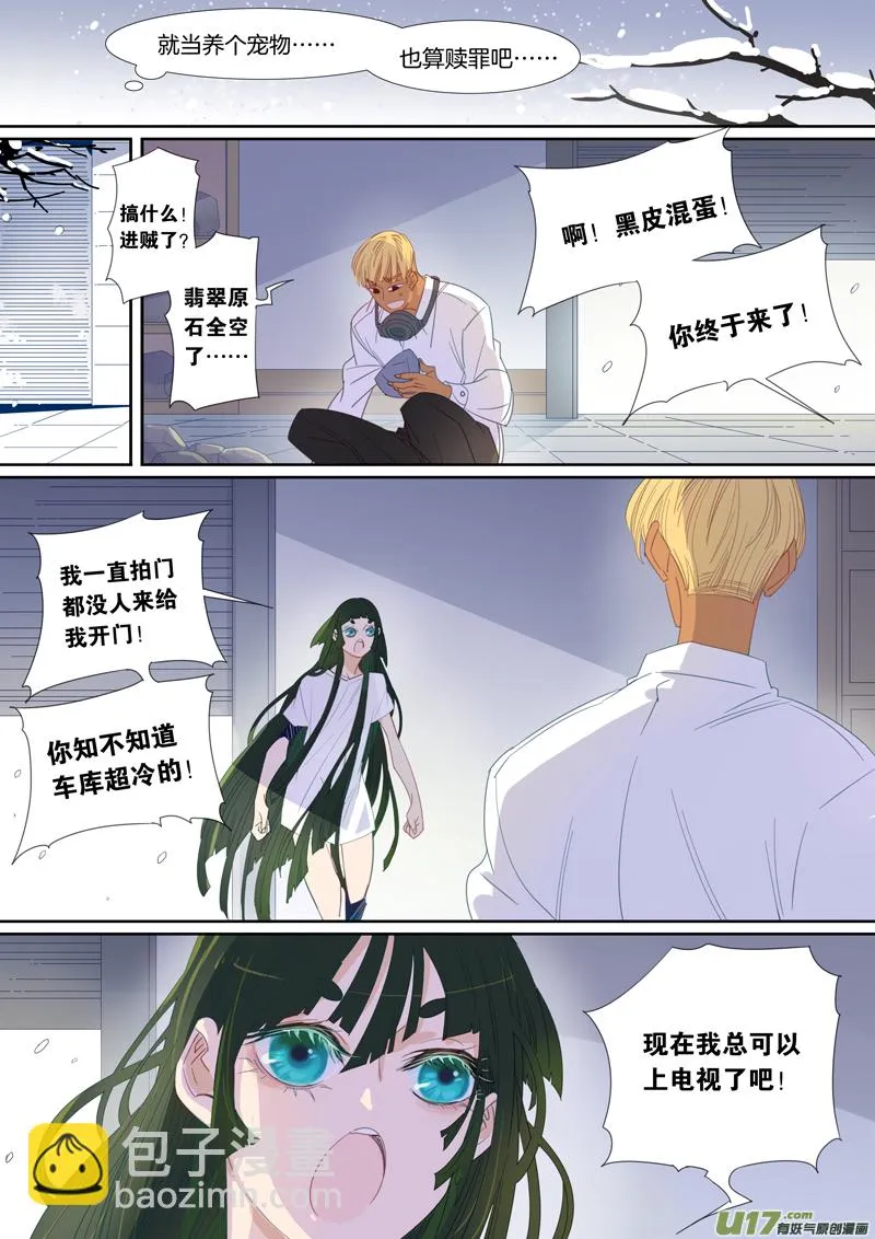 刘张番外③ 第7页