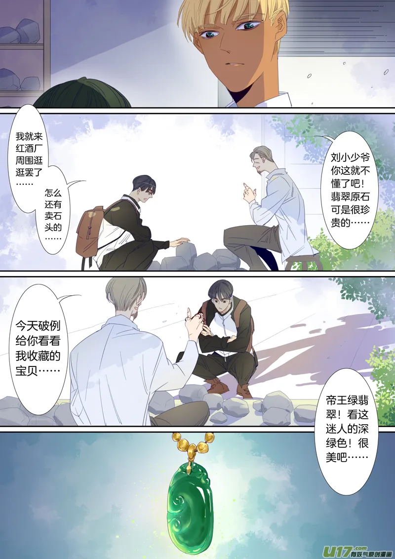 刘张番外③ 第8页