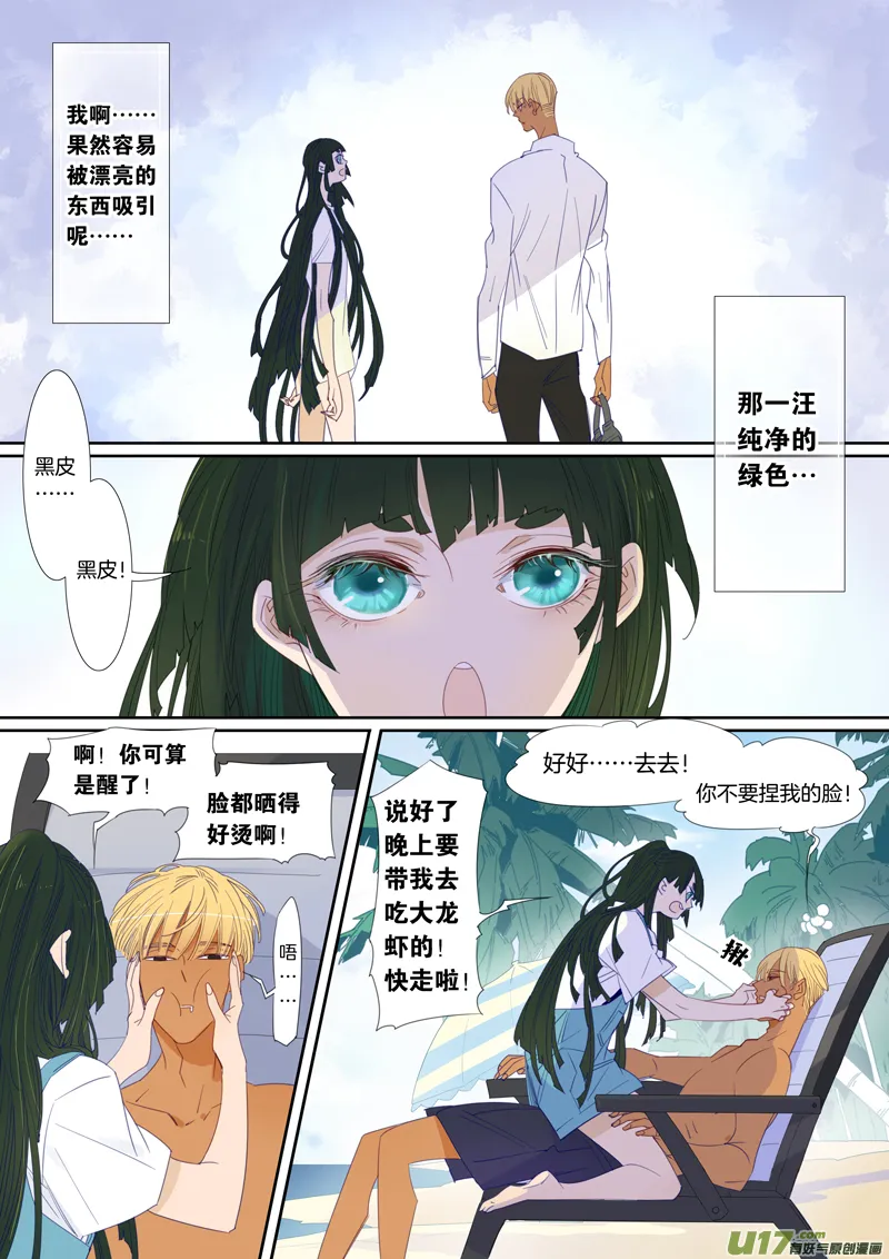 刘张番外③ 第9页