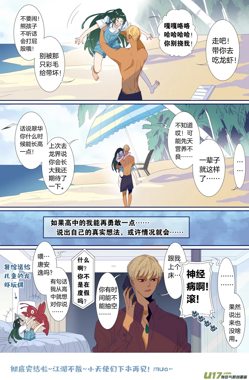刘张番外③ 第10页