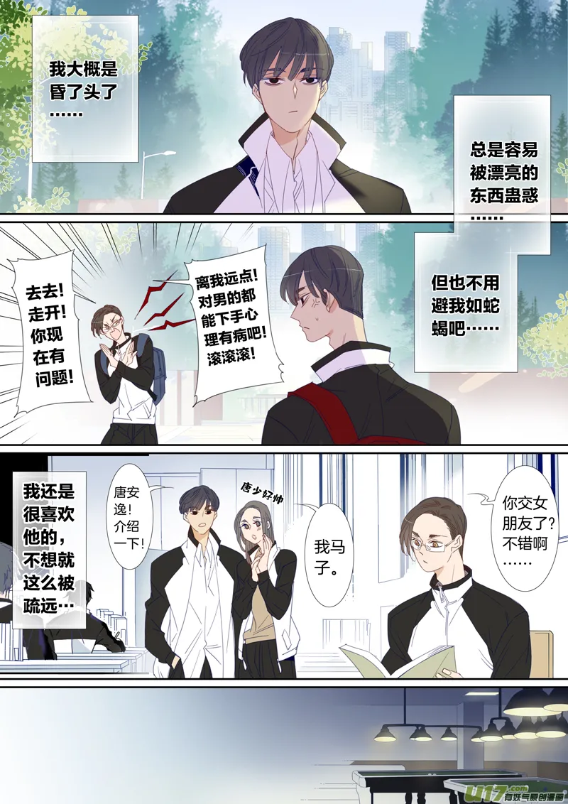 刘张番外② 第1页