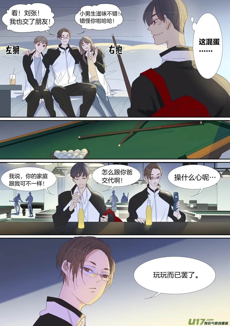 刘张番外② 第2页