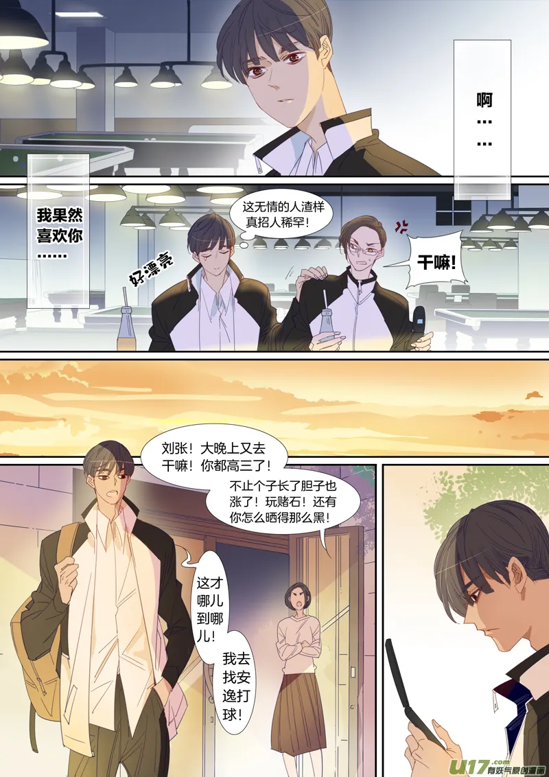 刘张番外② 第3页
