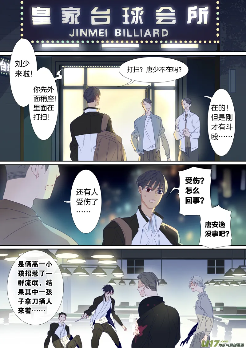 刘张番外② 第4页