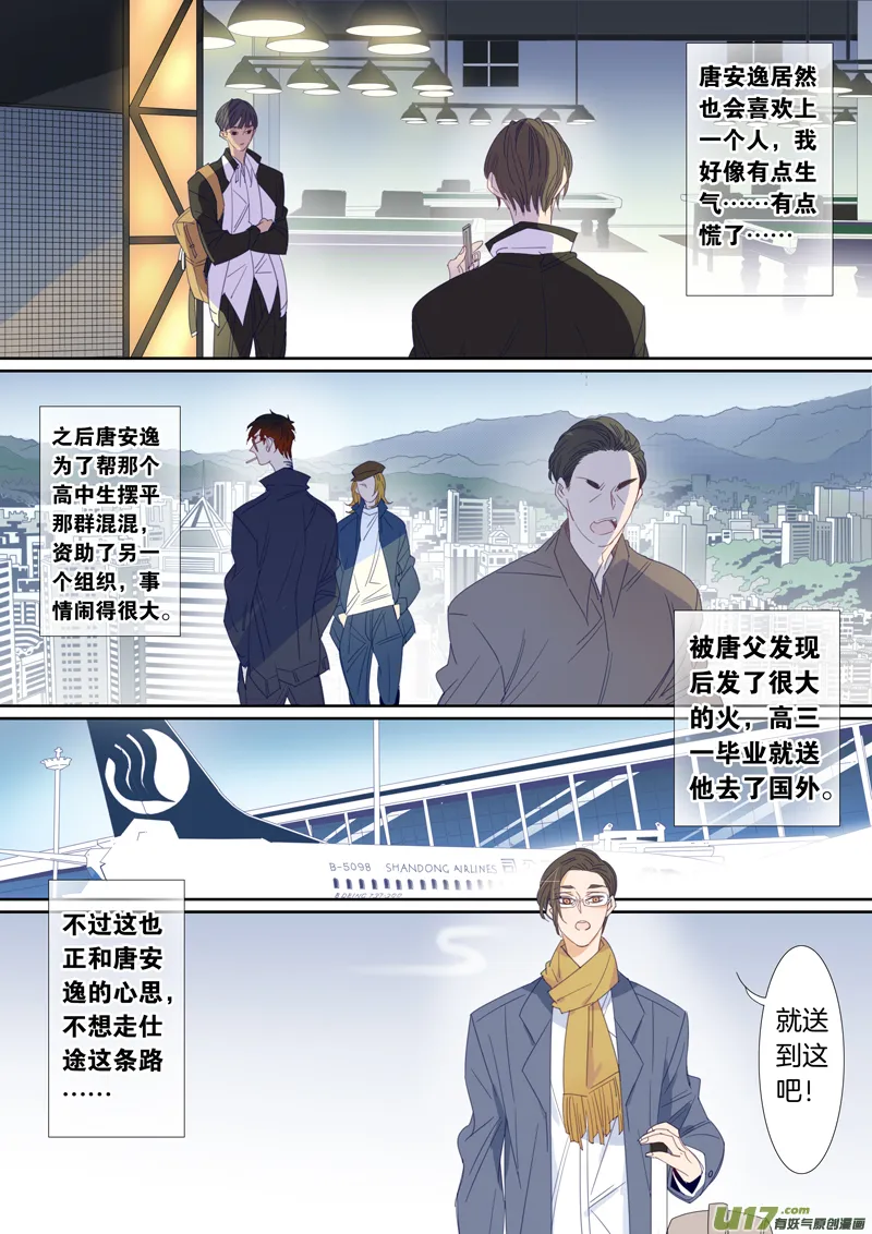 刘张番外② 第6页