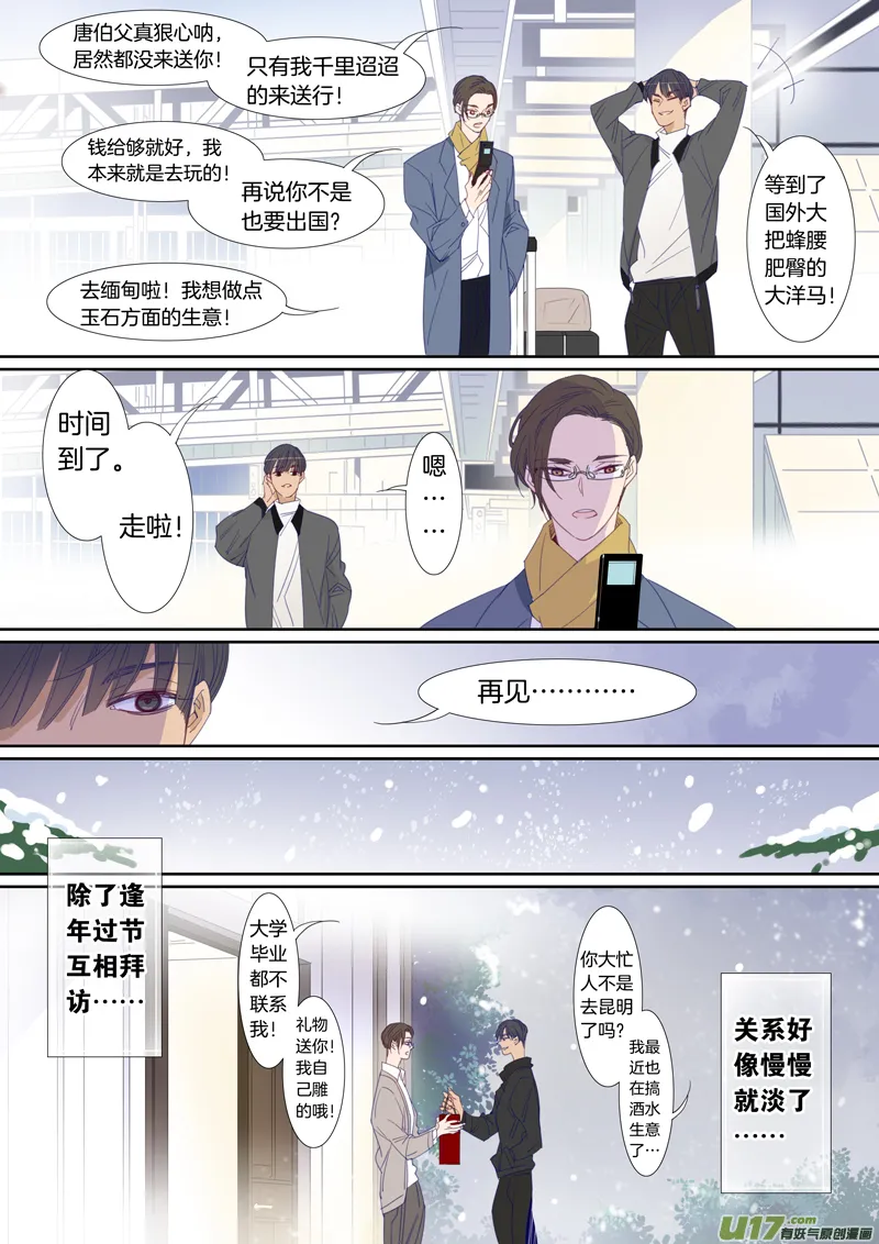 刘张番外② 第7页