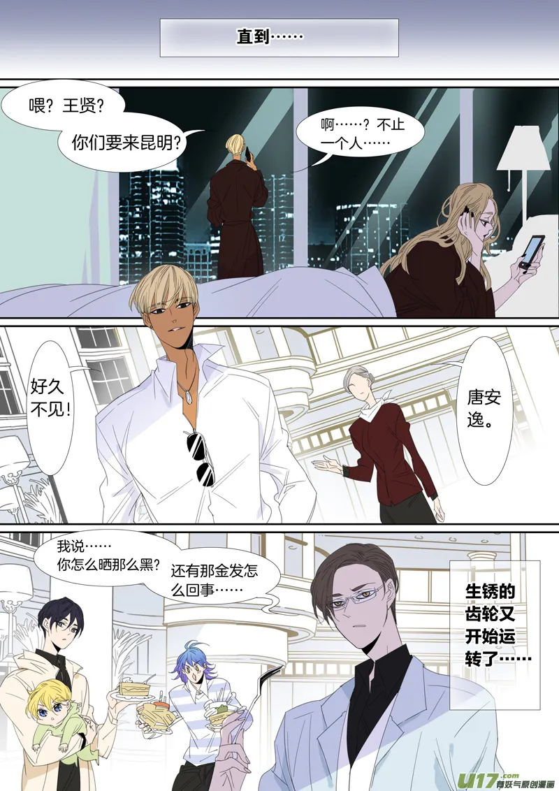 刘张番外② 第8页