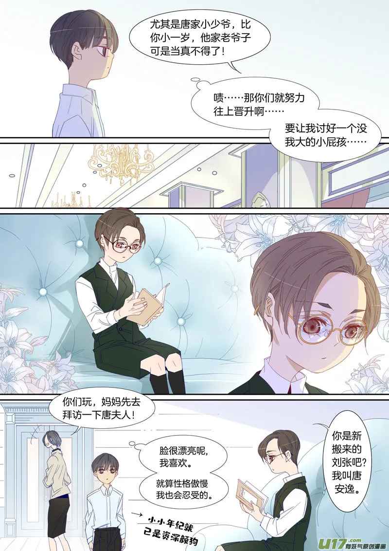 刘张番外① 第2页