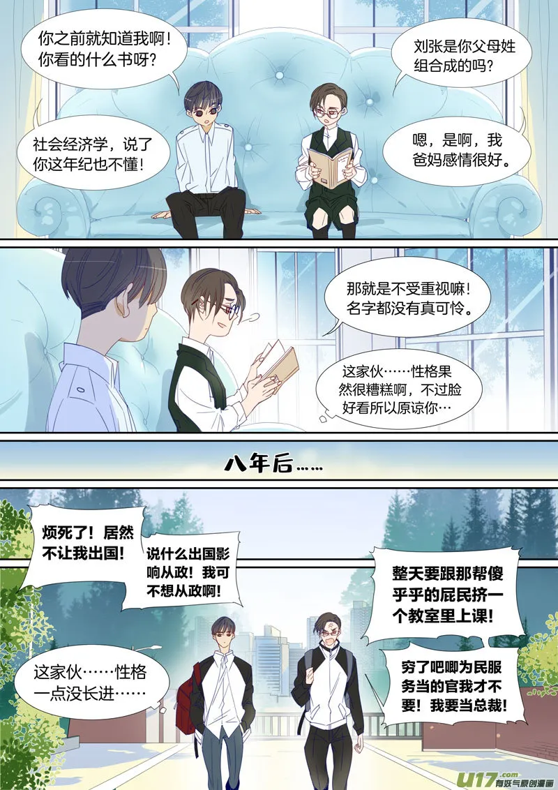 刘张番外① 第3页