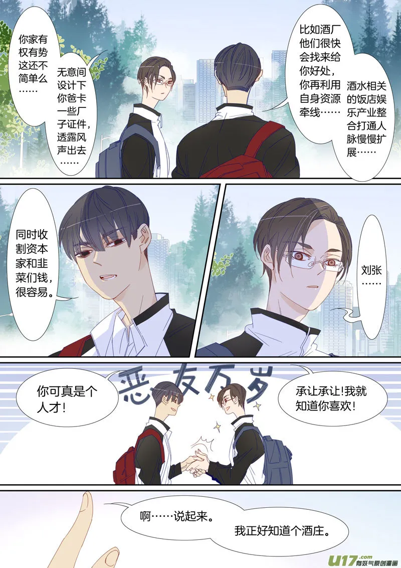 刘张番外① 第4页